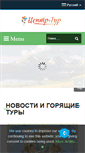 Mobile Screenshot of centr-tour.by